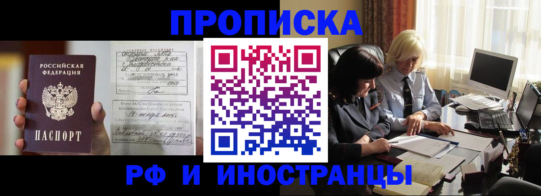 прописка для работы в Петровск-Забайкальском