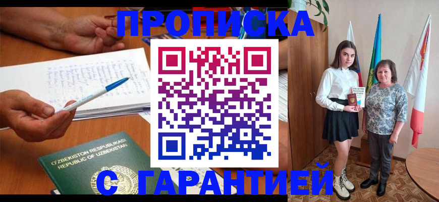 временная регистрация 2025 в Петровск-Забайкальском